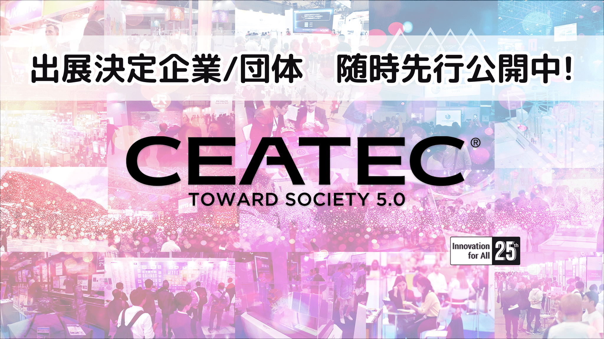 CEATEC 2024 出展企業/団体 先行公開中！ ｜ ceatec experience