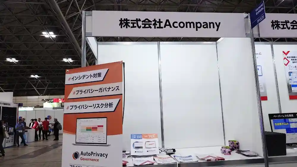 株式会社Acompany　プライバシーデータの安全な活用とガバナンスの強化のトータルサポート