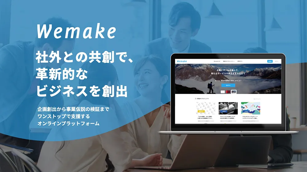 株式会社A（エイス）、多くの企業の採用実績を誇る、日本最大級のオープンイノベーションプラットフォーム「Wemake」をCEATEC 2025で紹介。