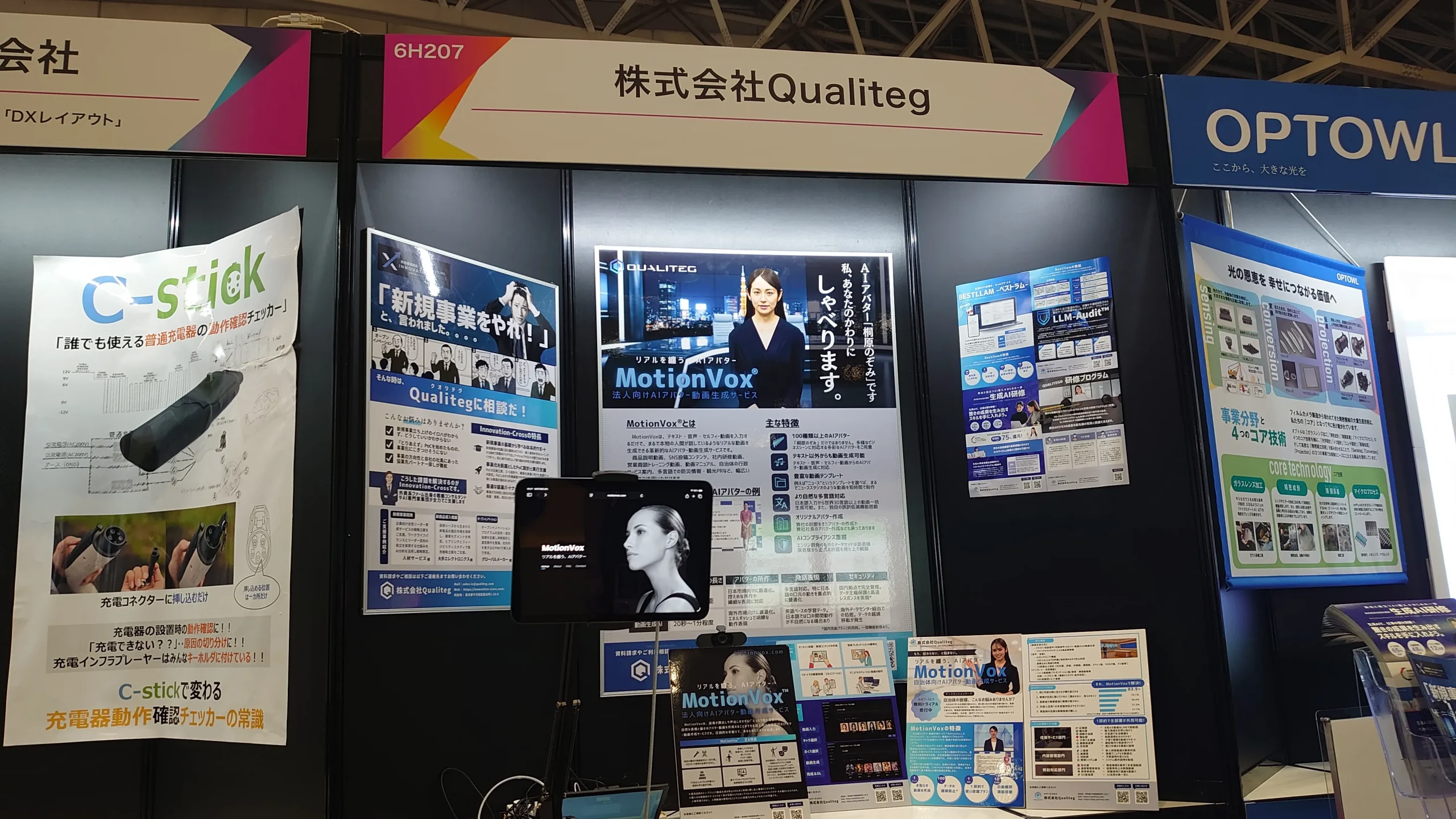 株式会社Qualiteg、フォトリアルAIアバター「MotionVox®」最新版を実体験可能！オープンイノベーション・新規事業開発支援サービス「Innovation-Cross」も関連展示　無料コンサルティングも