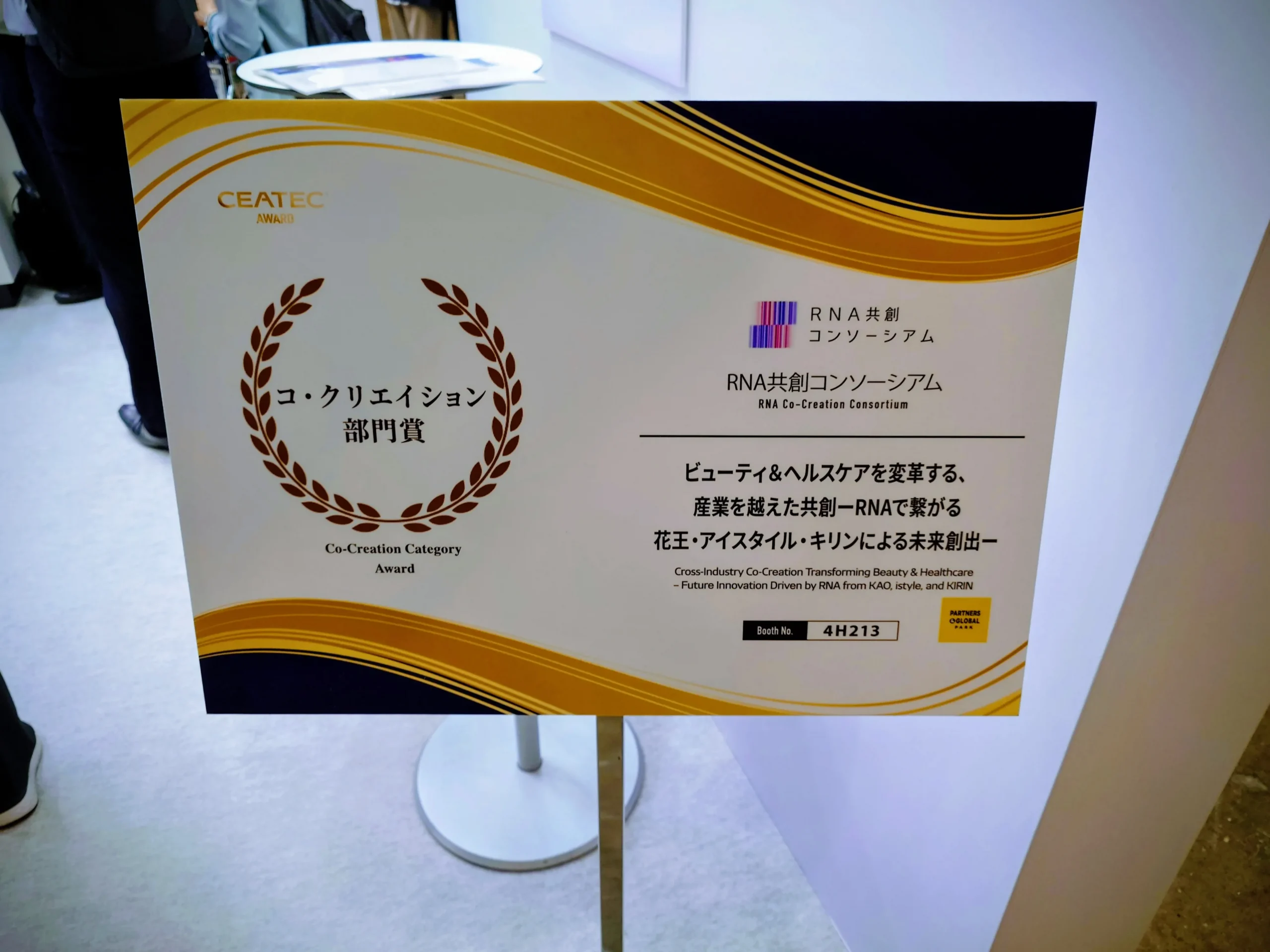 「RNA共創コンソーシアム」のRNA関連技術と活動が「CEATEC AWARD 2025」においてコ・クリエイション部門賞を受賞。花王、アイスタイル、キリンが描くRNAテクノロジーと共に歩む将来への展望。