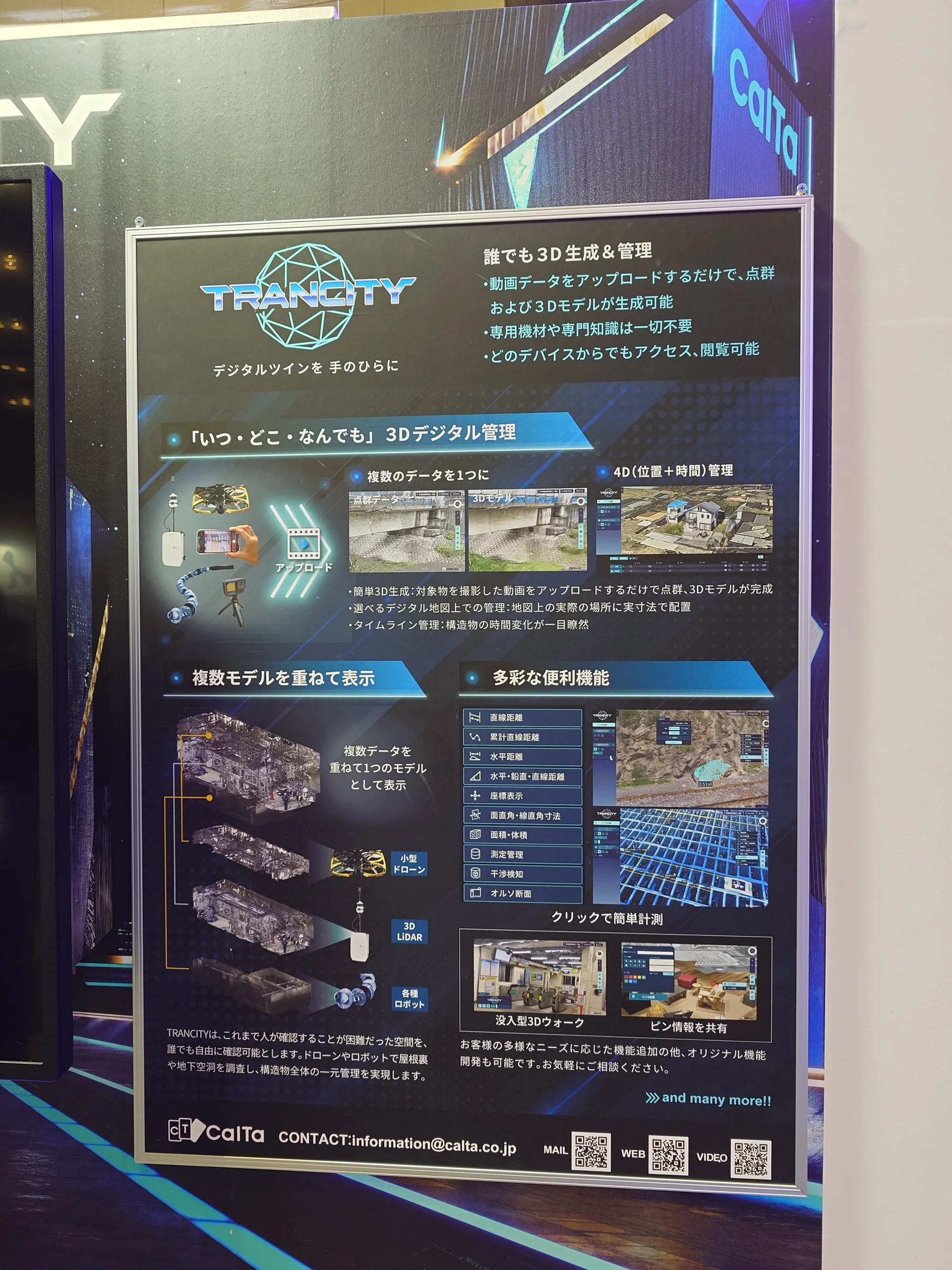 CEATEC AWARD 2024にてデジタル大臣賞を受賞したCalTa株式会社のデジタルツインプラットフォーム【TRANCITY】。点検などが困難な空間を3D化することにより、デジタル革命に光を照らす。