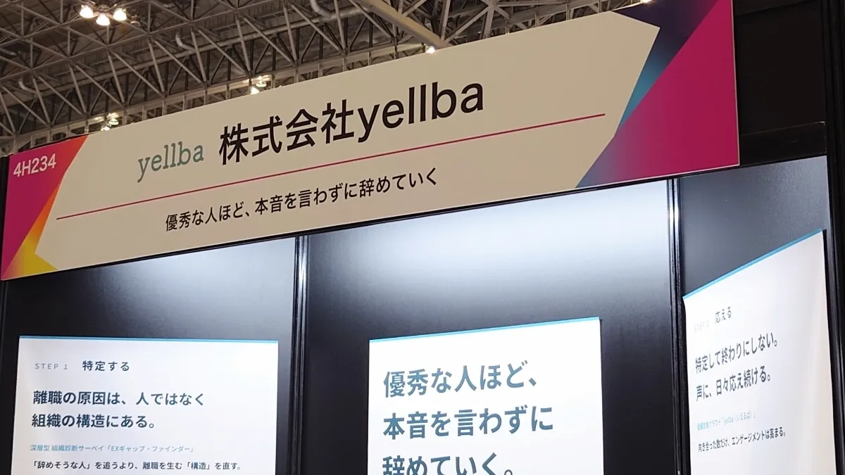 【CEATEC 2026】株式会社yellba　社員がホンネを「言える場」で離職率改善へ　組織改善クラウド「yellba（いえるば）」