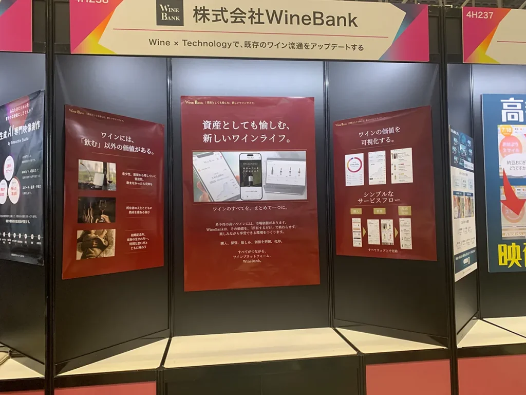【CEATEC 2026】株式会社WineBank、ワインの楽しみ方をもっと自由に、もっと豊かに。56年酒販業を行うWineBankがワイン流通の新たな形をCEATEC 2026に出展
