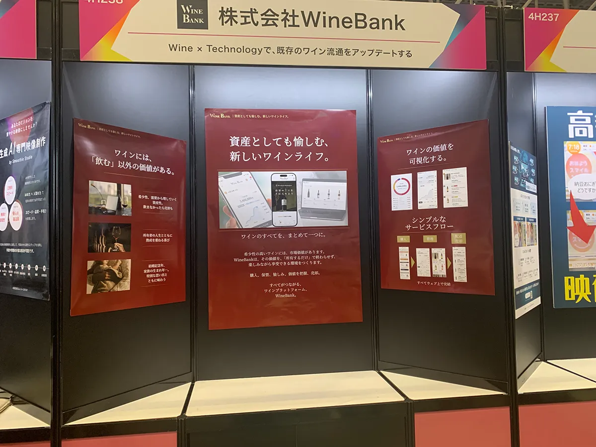 【CEATEC 2026】株式会社WineBank、ワインの楽しみ方をもっと自由に、もっと豊かに。56年酒販業を行うWineBankがワイン流通の新たな形をCEATEC 2026に出展
